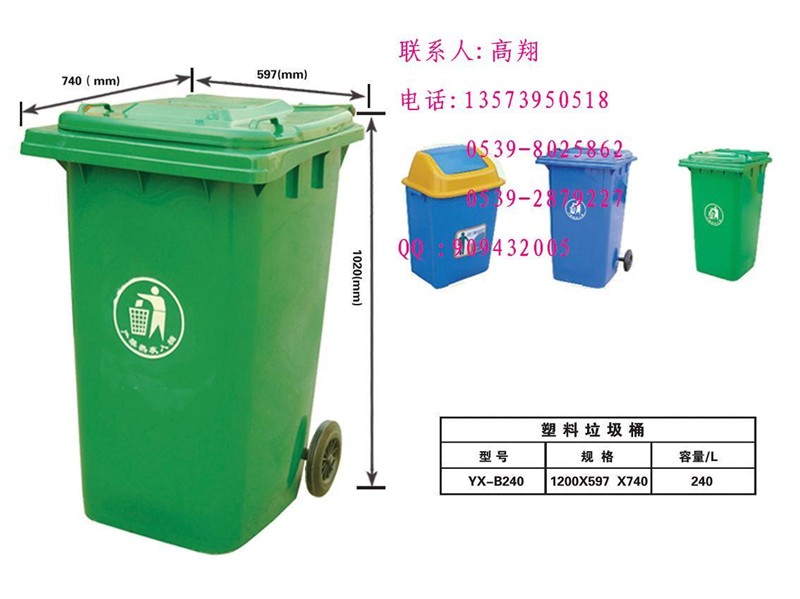 供应240L塑料垃圾桶